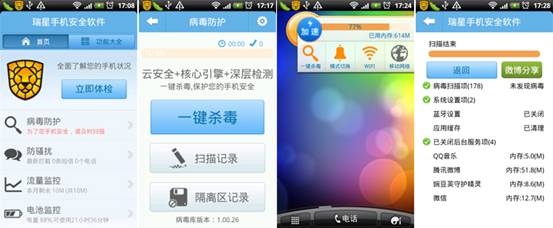 瑞星手機安全軟件再升級 新增一鍵優化、程序鎖功能