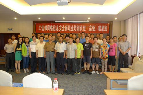 瑞星首期工信部網絡信息安全師職業培訓認證圓滿結束