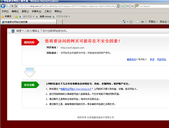 黑客緊盯選秀節目 瑞星提醒用戶小心“中獎”郵件