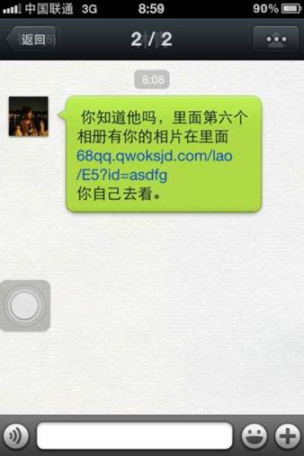 微信好友發送的虛假信息及釣魚鏈接
