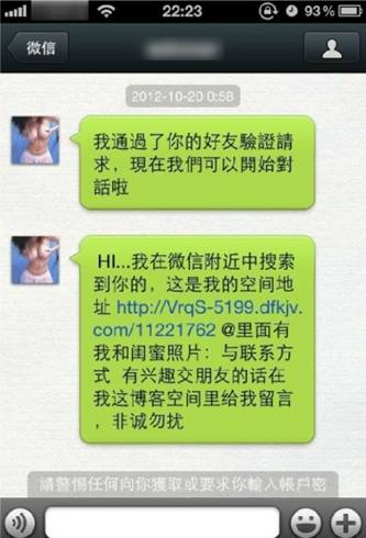 陌生微信好友發送的釣魚網址鏈接和打開后的假冒QQ空間
