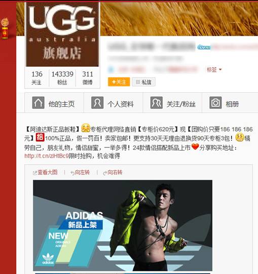 擁有大量粉絲的微博大號散播虛假信息