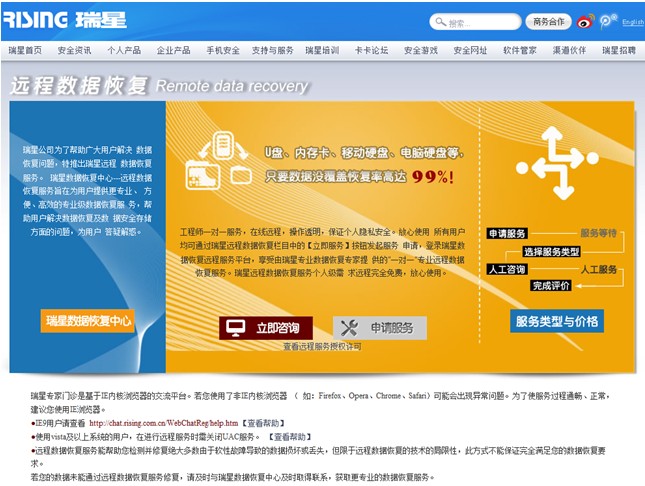 免費+便捷+高效+安全 瑞星推出數據恢復服務新舉措