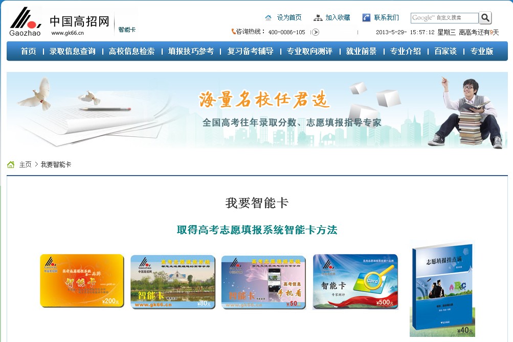 考題6萬一套 瑞星詳解高考釣魚騙局 考題6萬一套 瑞星詳解高考釣魚騙局