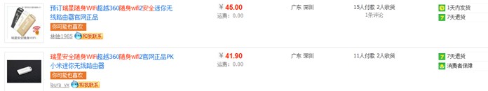 淘寶賣家加價私售瑞星安全隨身WiFi 淘寶賣家加價私售瑞星安全隨身WiFi