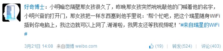 網友用瑞星安全隨身WiFi變成段子發微博 網友用瑞星安全隨身WiFi變成段子發微博