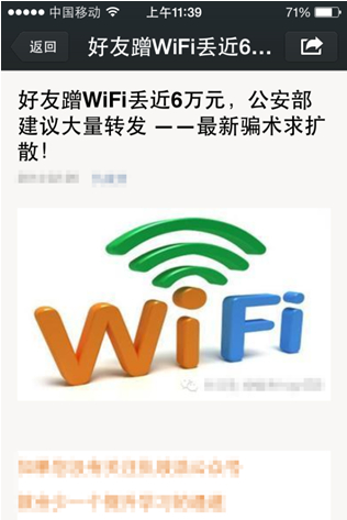 蹭網損失6萬元 瑞星安全隨身WiFi加密數據保平安
