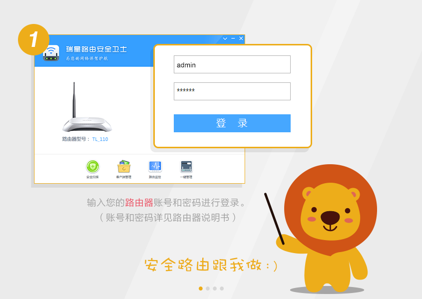 登錄瑞星路由安全衛士