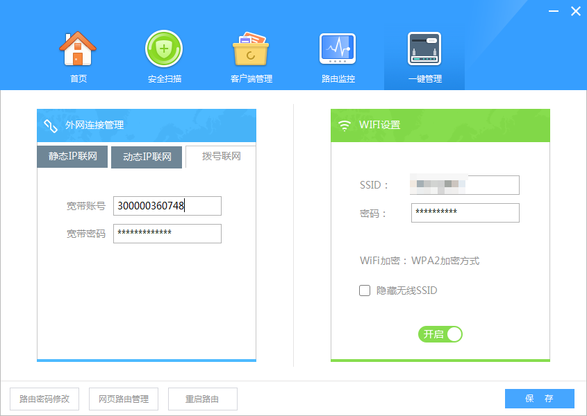 設置寬帶賬號密碼