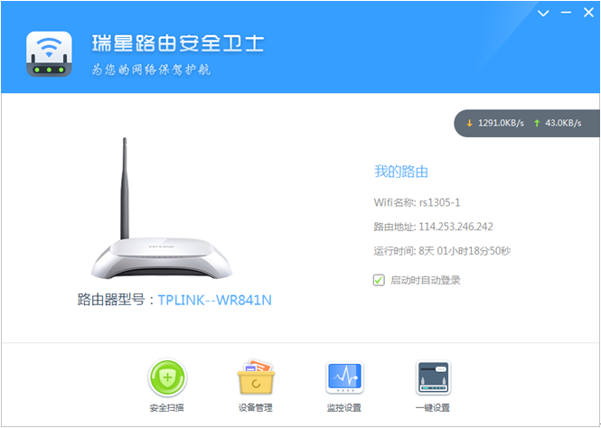 瑞星路由安全衛士能讓普通路由一秒變身智能安全路由