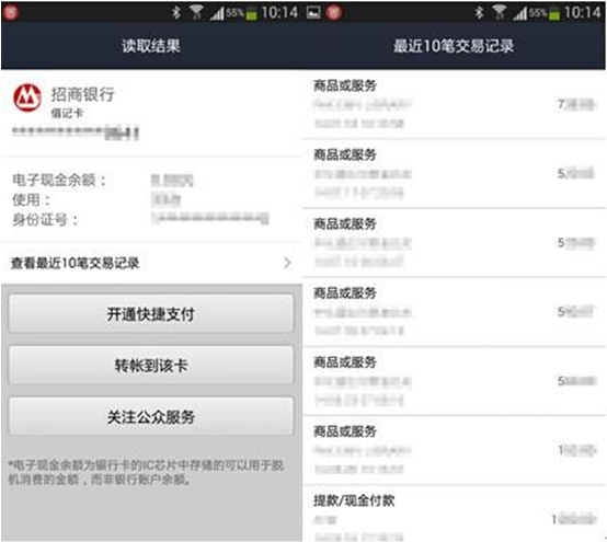 使用手機(jī)NFC功能刷取銀行卡信息