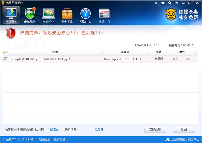 瑞星殺毒軟件V16+已能查殺OLE 0Day漏洞病毒
