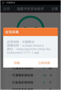 瑞星手機安全助手已能徹底查殺“雙11短信大盜”病毒 瑞星手機安全助手已能徹底查殺“雙11短信大盜”病毒