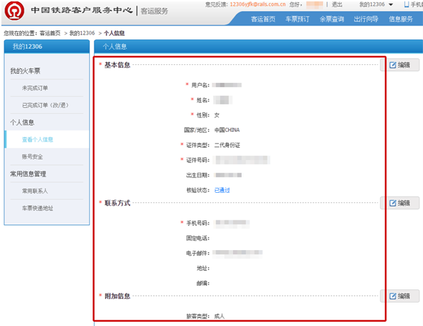 瑞星重大安全警報 12306重要用戶信息被泄露
