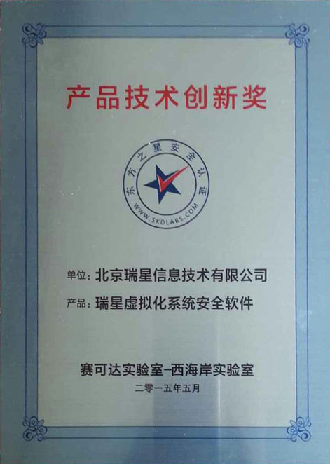 瑞星再獲西海岸大獎 四款新品打造“企業(yè)信息安全+” 瑞星再獲西海岸大獎 四款新品打造“企業(yè)信息安全+”