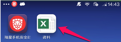 “超級短信大盜”偽裝成EXCEL資料 “超級短信大盜”偽裝成EXCEL資料